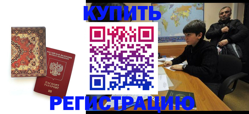 временная прописка в Октябрьском