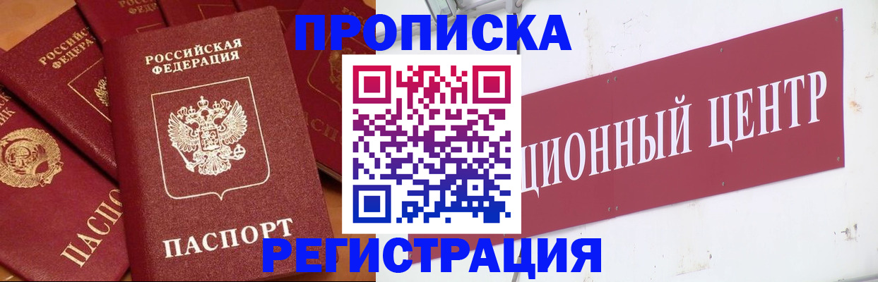 прописка ребенка в Октябрьском